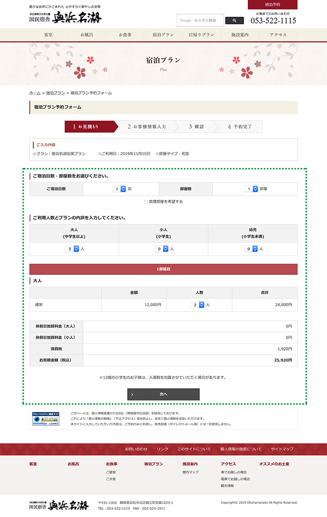 予約方法ステップ3