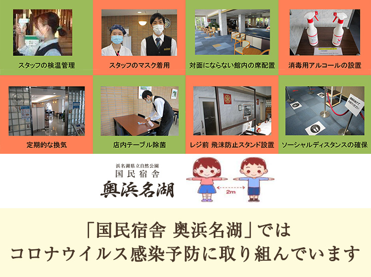 国民宿舎 奥浜名湖 国民宿舎 奥浜名湖