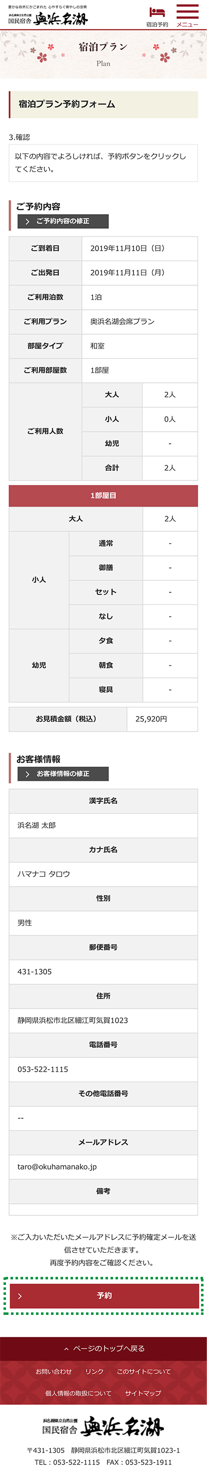 予約方法ステップ5